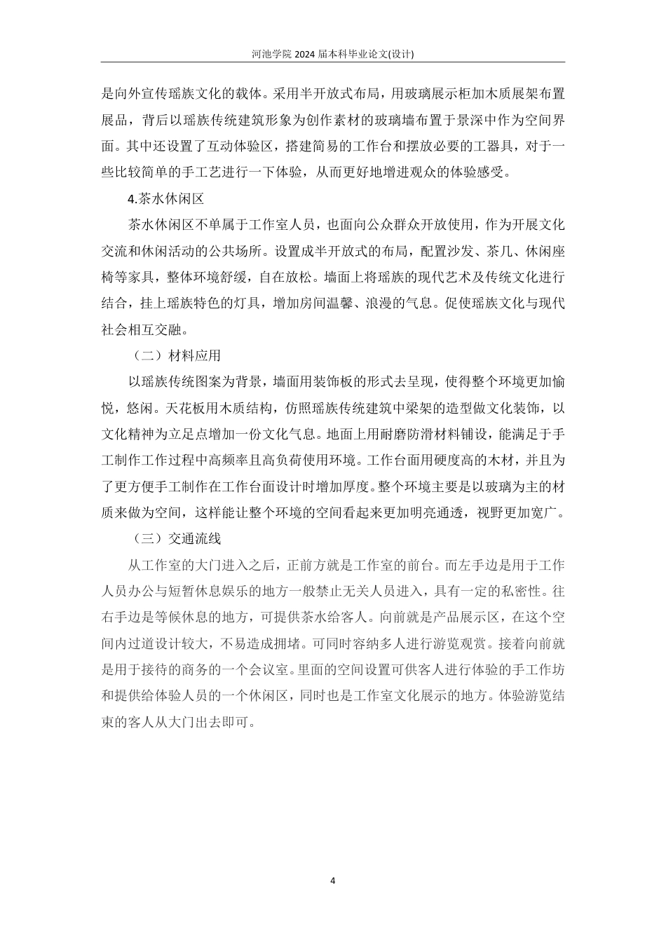 25年WH环境设计(专升本) 瑶舍物集：瑶族文创手工工作室空间设计6.62-AI2.99-约4455字符.pdf_第5页