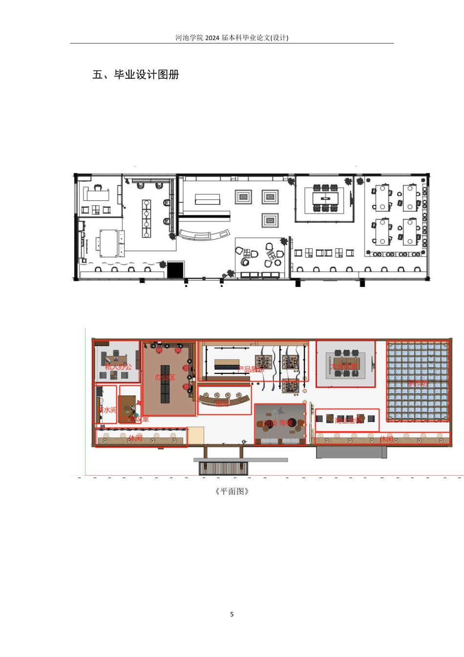 25年WH环境设计(专升本) 瑶舍物集：瑶族文创手工工作室空间设计6.62-AI2.99-约4455字符.pdf_第6页