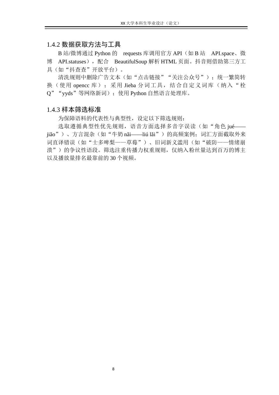25年WH汉语言文学 新媒体背景下现代汉语规范化的挑战与对策研究6.33-AI23.54终稿-约41343字符.docx_第10页