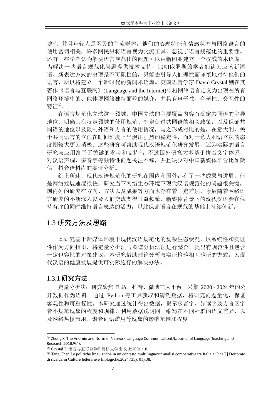 25年WH汉语言文学 新媒体背景下现代汉语规范化的挑战与对策研究6.33-AI23.54终稿-约41343字符.docx_第8页