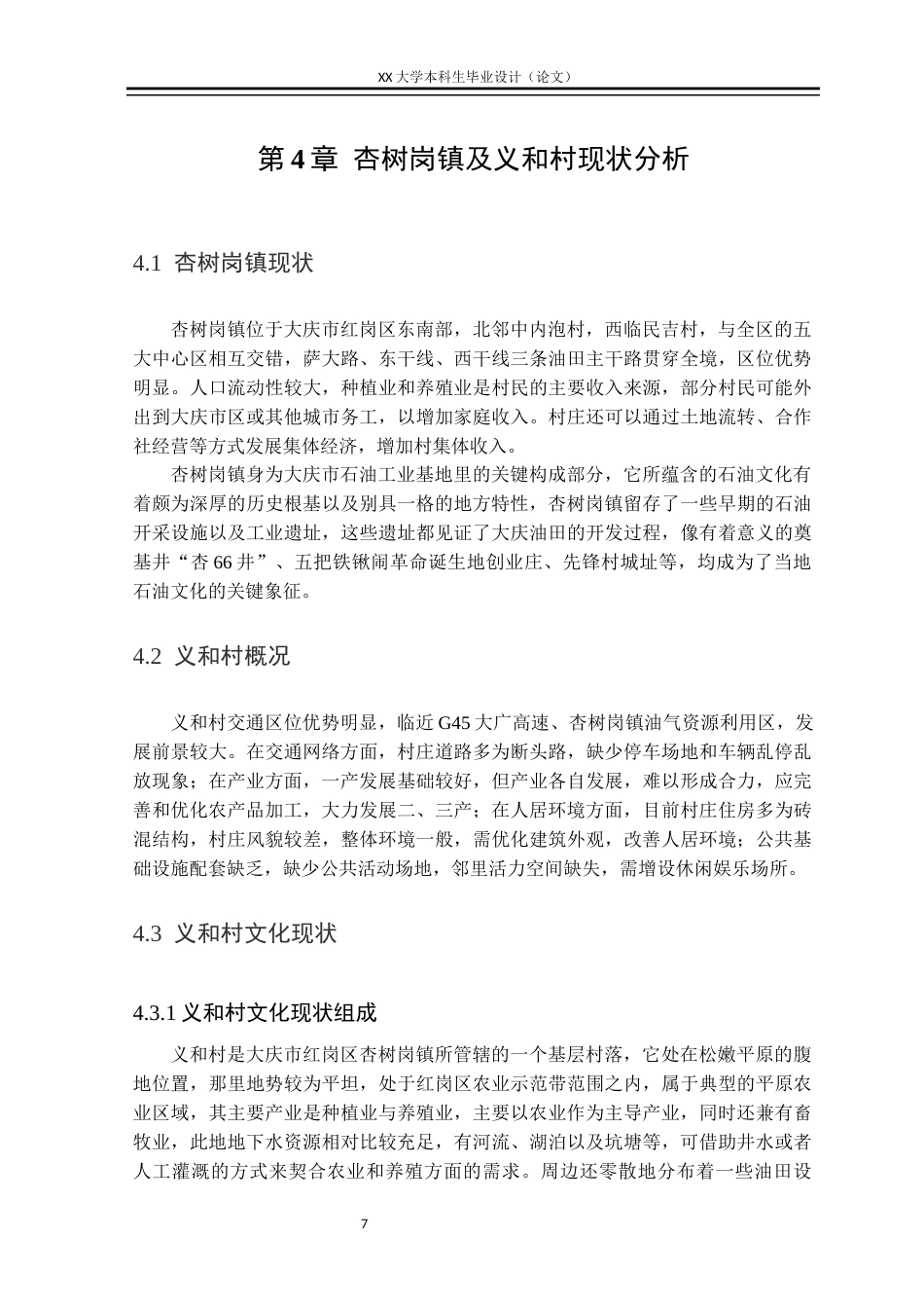 25年WH城乡规划 国土空间指引下的义和村实用性乡村规划8.92-AI12.37终稿-约12925字符.docx_第10页