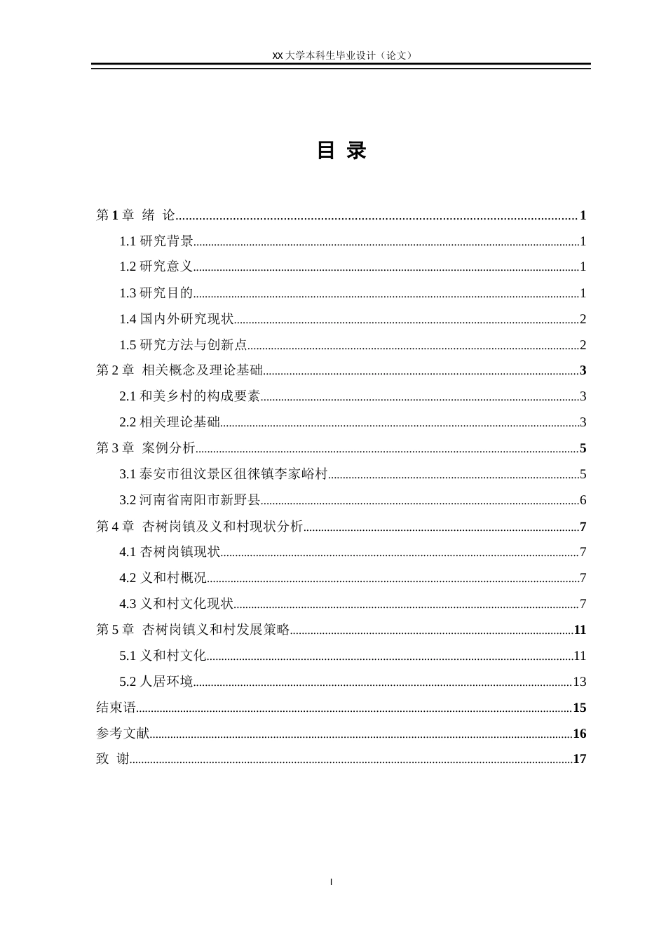 25年WH城乡规划 国土空间指引下的义和村实用性乡村规划8.92-AI12.37终稿-约12925字符.docx_第3页