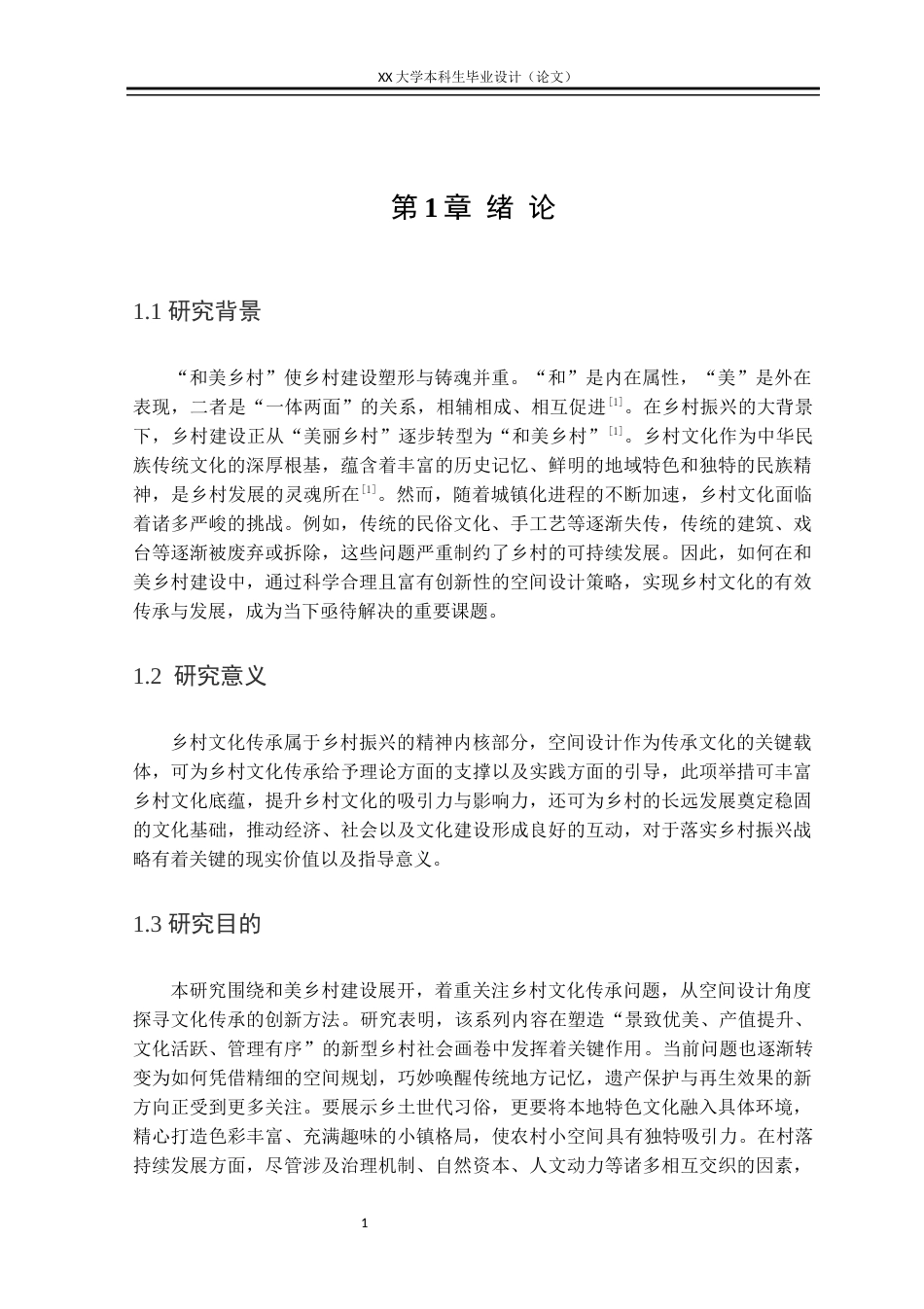25年WH城乡规划 国土空间指引下的义和村实用性乡村规划8.92-AI12.37终稿-约12925字符.docx_第4页