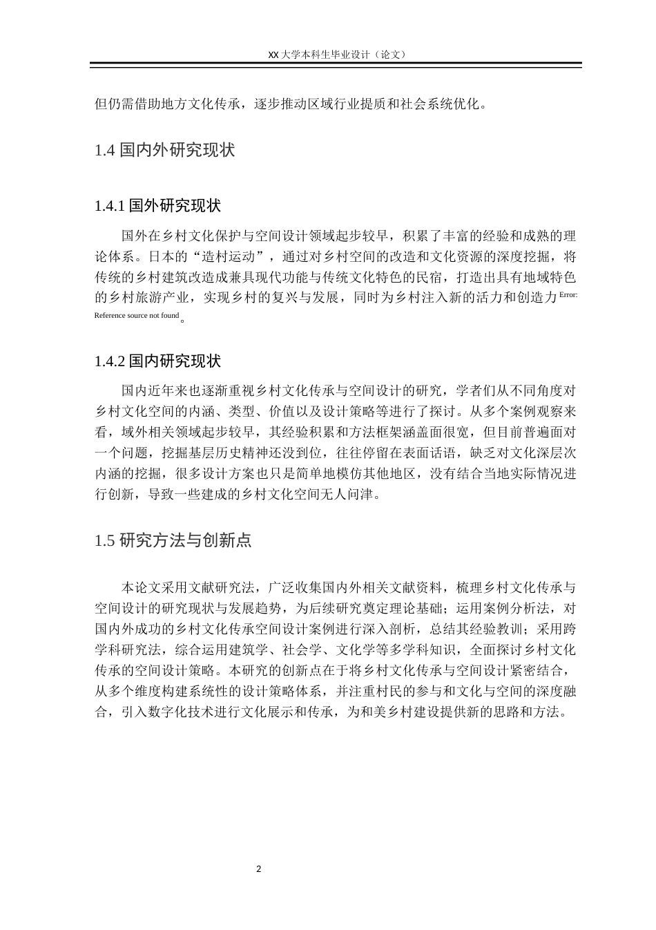 25年WH城乡规划 国土空间指引下的义和村实用性乡村规划8.92-AI12.37终稿-约12925字符.docx_第5页