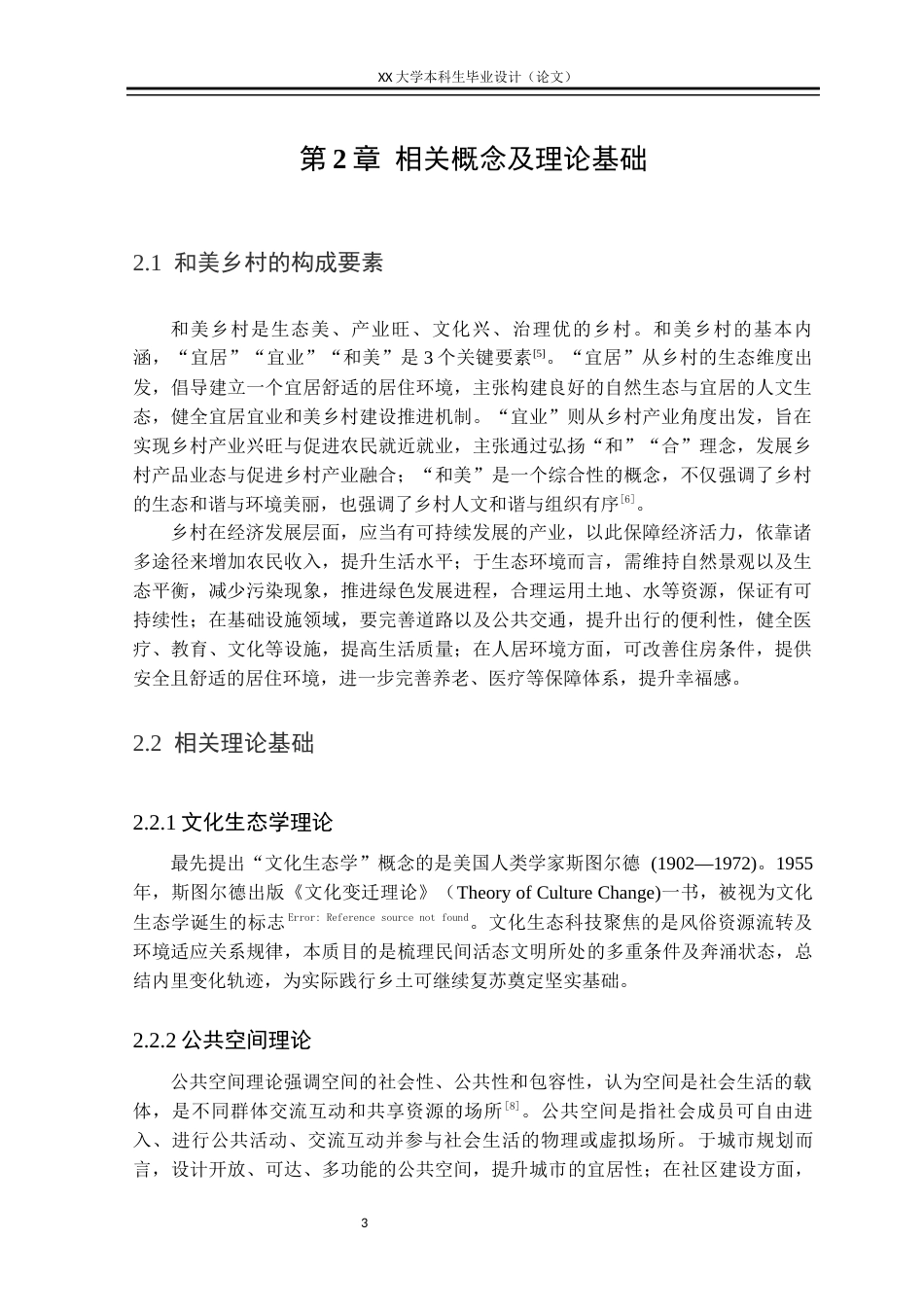 25年WH城乡规划 国土空间指引下的义和村实用性乡村规划8.92-AI12.37终稿-约12925字符.docx_第6页
