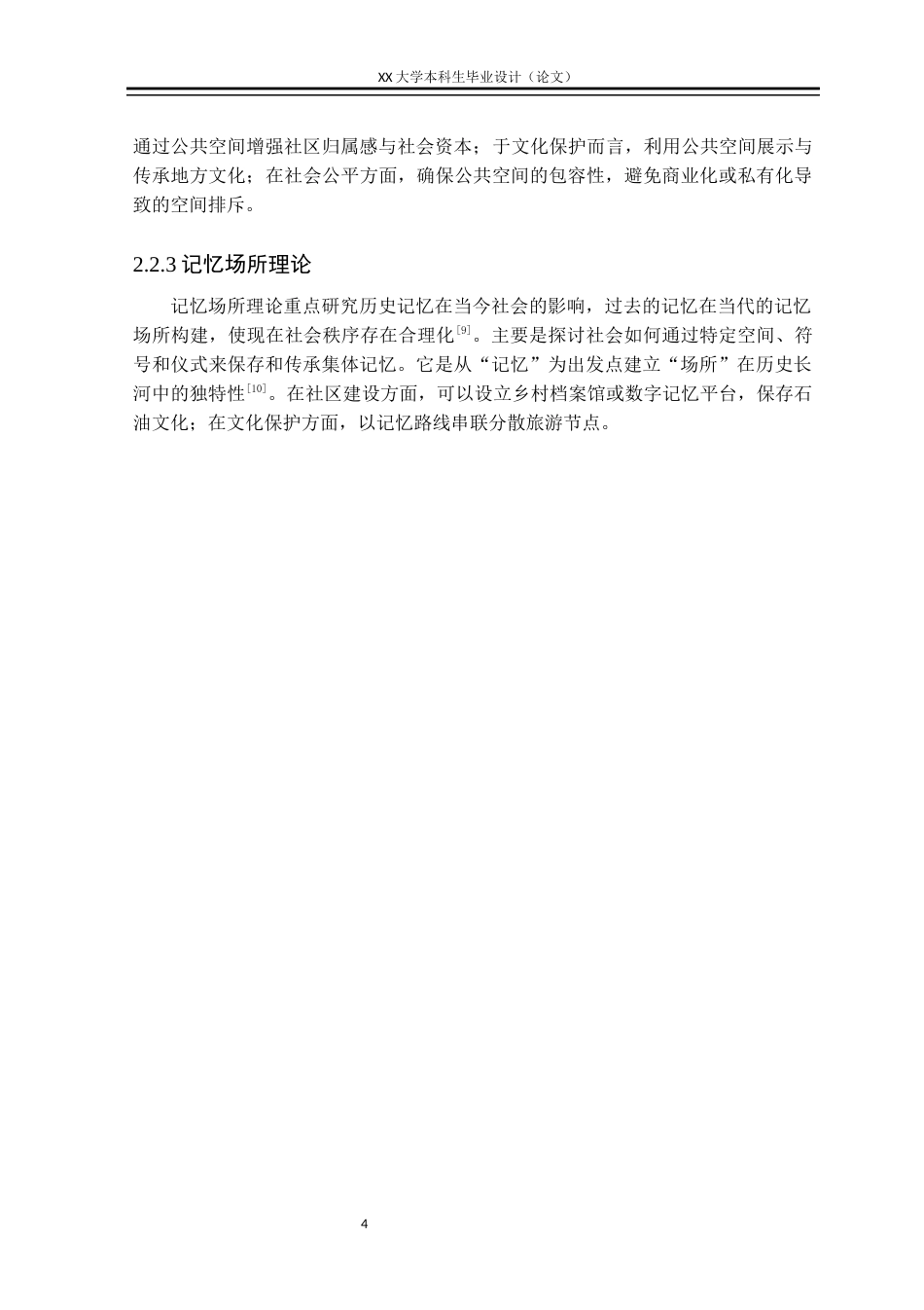 25年WH城乡规划 国土空间指引下的义和村实用性乡村规划8.92-AI12.37终稿-约12925字符.docx_第7页
