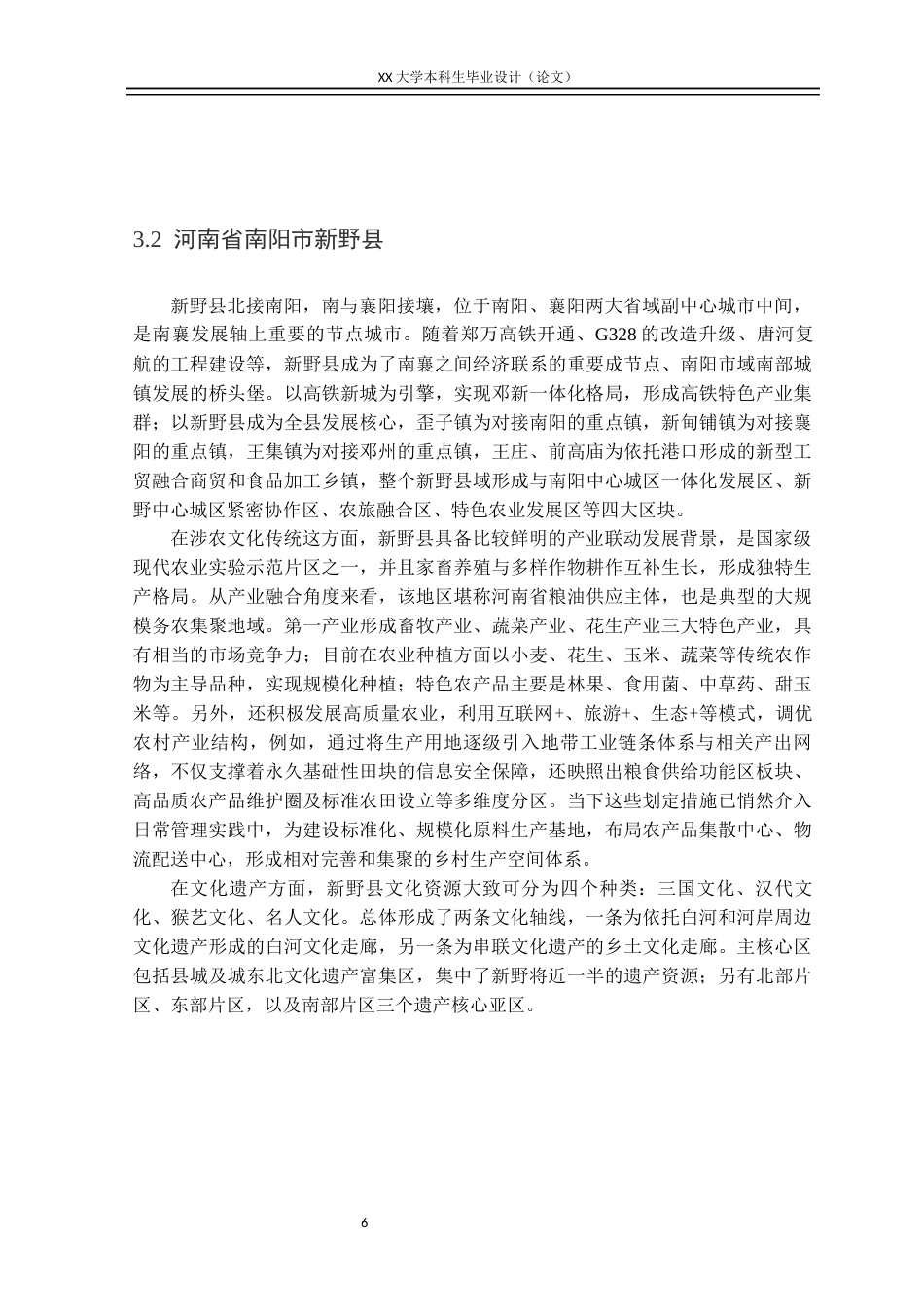 25年WH城乡规划 国土空间指引下的义和村实用性乡村规划8.92-AI12.37终稿-约12925字符.docx_第9页
