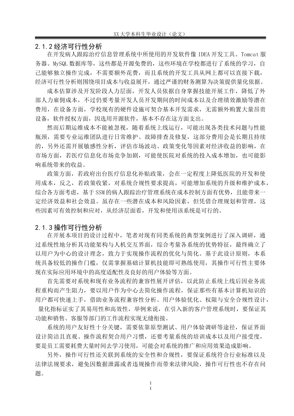 25年WH软件工程 基于SSM的病人跟踪治疗信息管理系统11.17-AI27.33终稿-约21107字符.docx_第10页