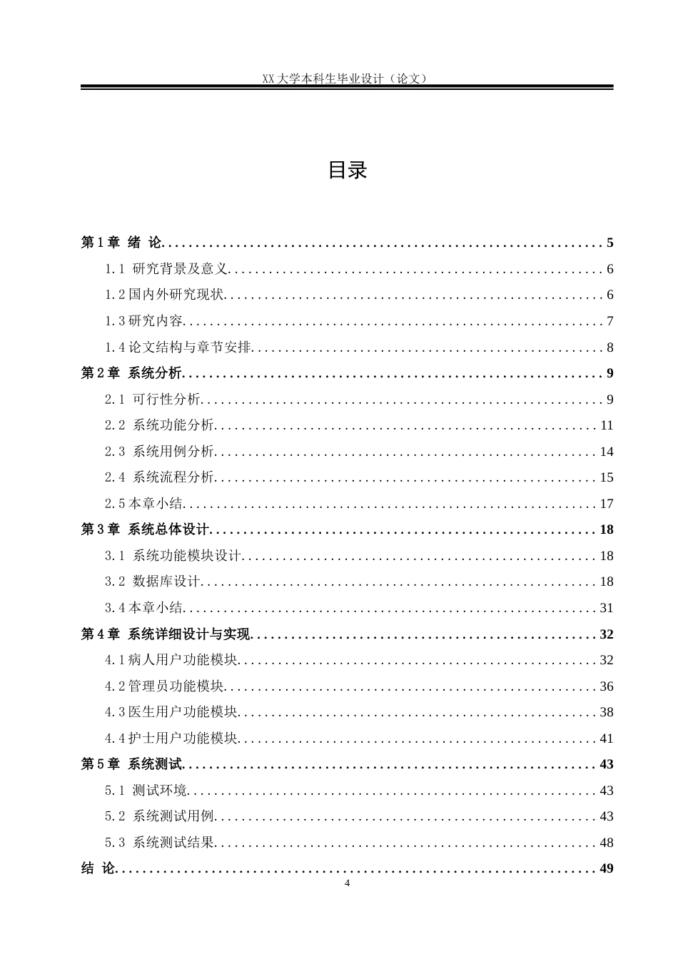25年WH软件工程 基于SSM的病人跟踪治疗信息管理系统11.17-AI27.33终稿-约21107字符.docx_第3页