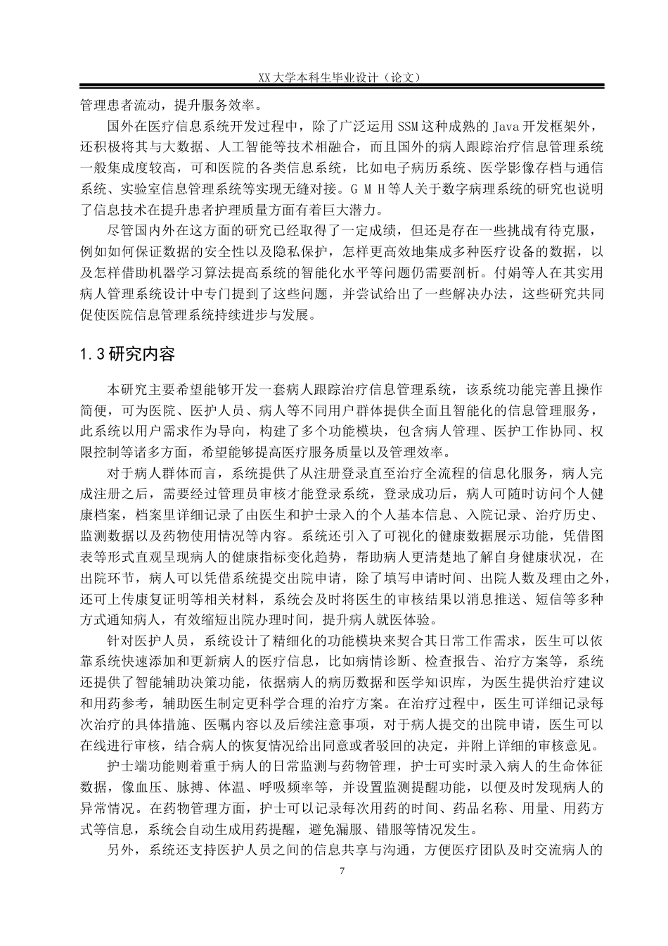 25年WH软件工程 基于SSM的病人跟踪治疗信息管理系统11.17-AI27.33终稿-约21107字符.docx_第6页