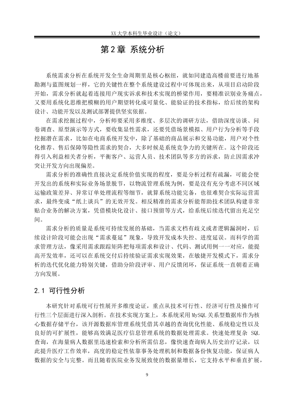 25年WH软件工程 基于SSM的病人跟踪治疗信息管理系统11.17-AI27.33终稿-约21107字符.docx_第8页