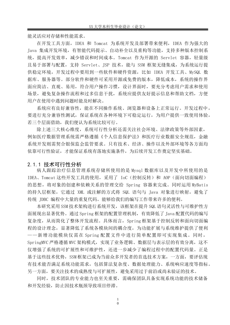 25年WH软件工程 基于SSM的病人跟踪治疗信息管理系统11.17-AI27.33终稿-约21107字符.docx_第9页