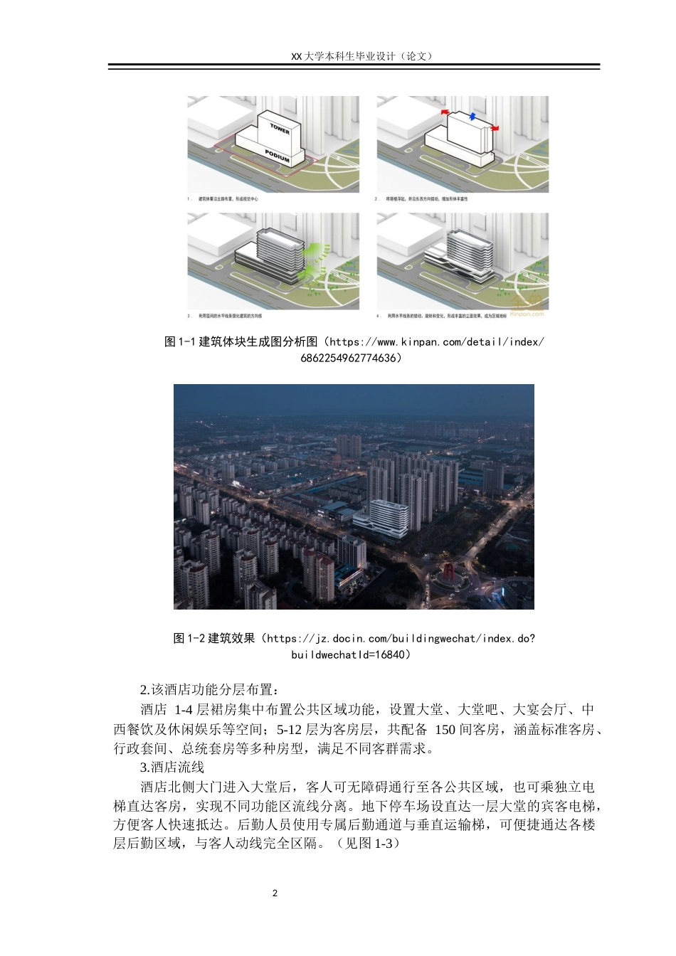 25年WH建筑学 “景与静”——生态酒店建筑设计-AI终稿-约11778字符.docx_第5页