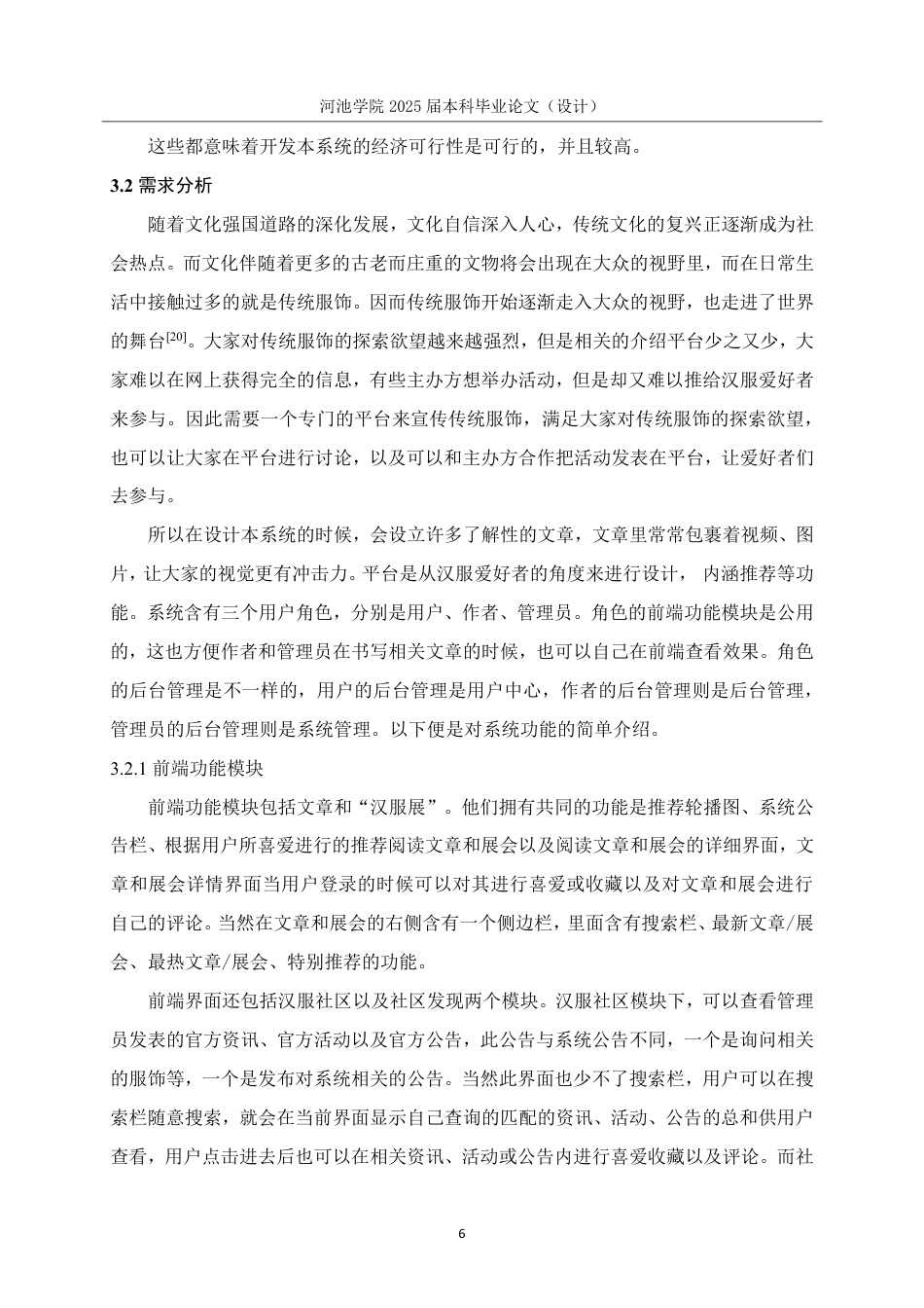 25年WH软件工程 基于ThinkPHP的汉服文化研讨与社区平台的设计与实现12.59-AI8.13-约30325字符.pdf_第10页