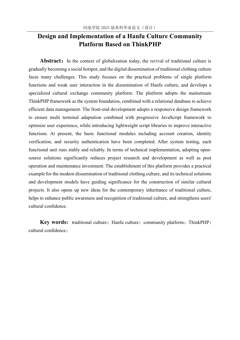 25年WH软件工程 基于ThinkPHP的汉服文化研讨与社区平台的设计与实现12.59-AI8.13-约30325字符.pdf_第2页