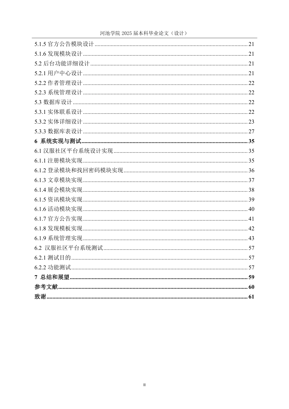 25年WH软件工程 基于ThinkPHP的汉服文化研讨与社区平台的设计与实现12.59-AI8.13-约30325字符.pdf_第4页