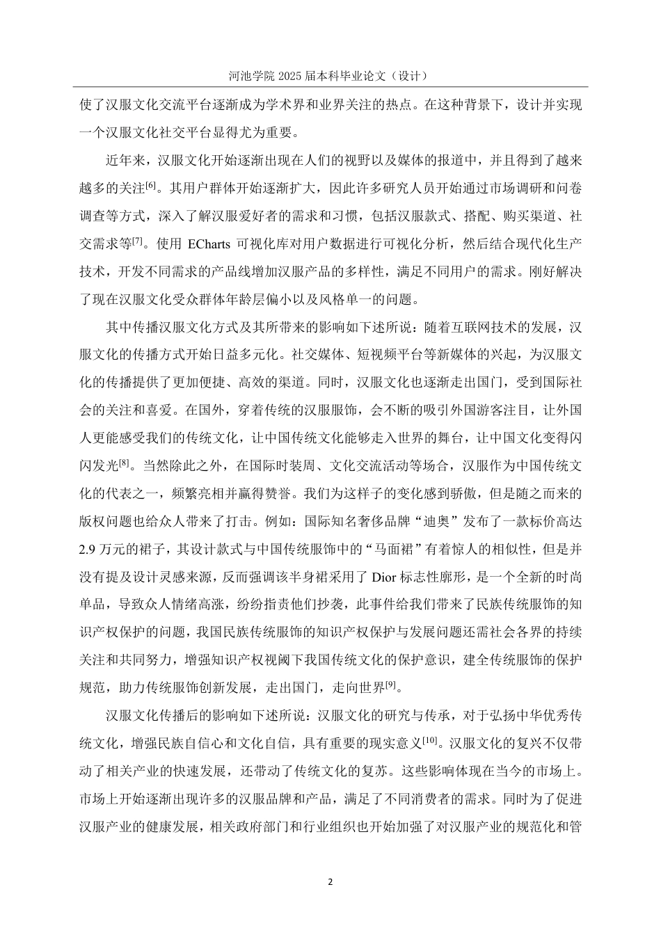 25年WH软件工程 基于ThinkPHP的汉服文化研讨与社区平台的设计与实现12.59-AI8.13-约30325字符.pdf_第6页