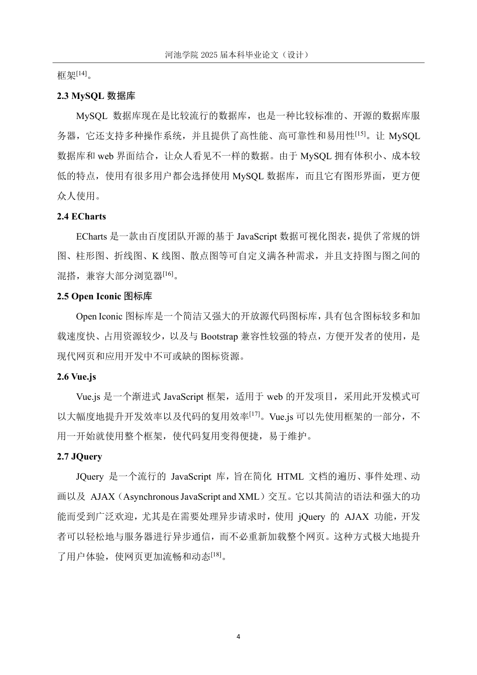 25年WH软件工程 基于ThinkPHP的汉服文化研讨与社区平台的设计与实现12.59-AI8.13-约30325字符.pdf_第8页