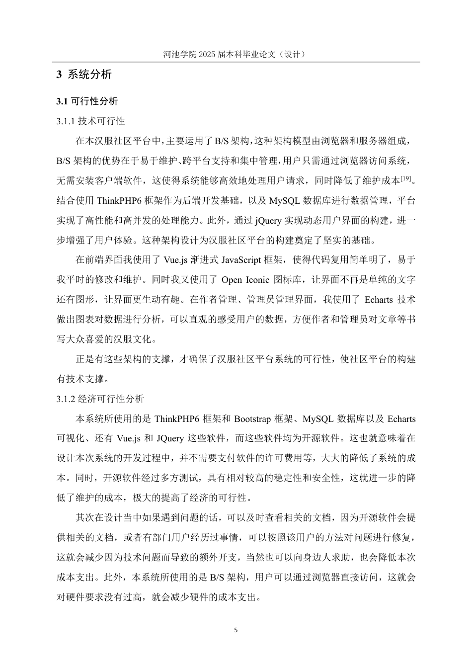 25年WH软件工程 基于ThinkPHP的汉服文化研讨与社区平台的设计与实现12.59-AI8.13-约30325字符.pdf_第9页