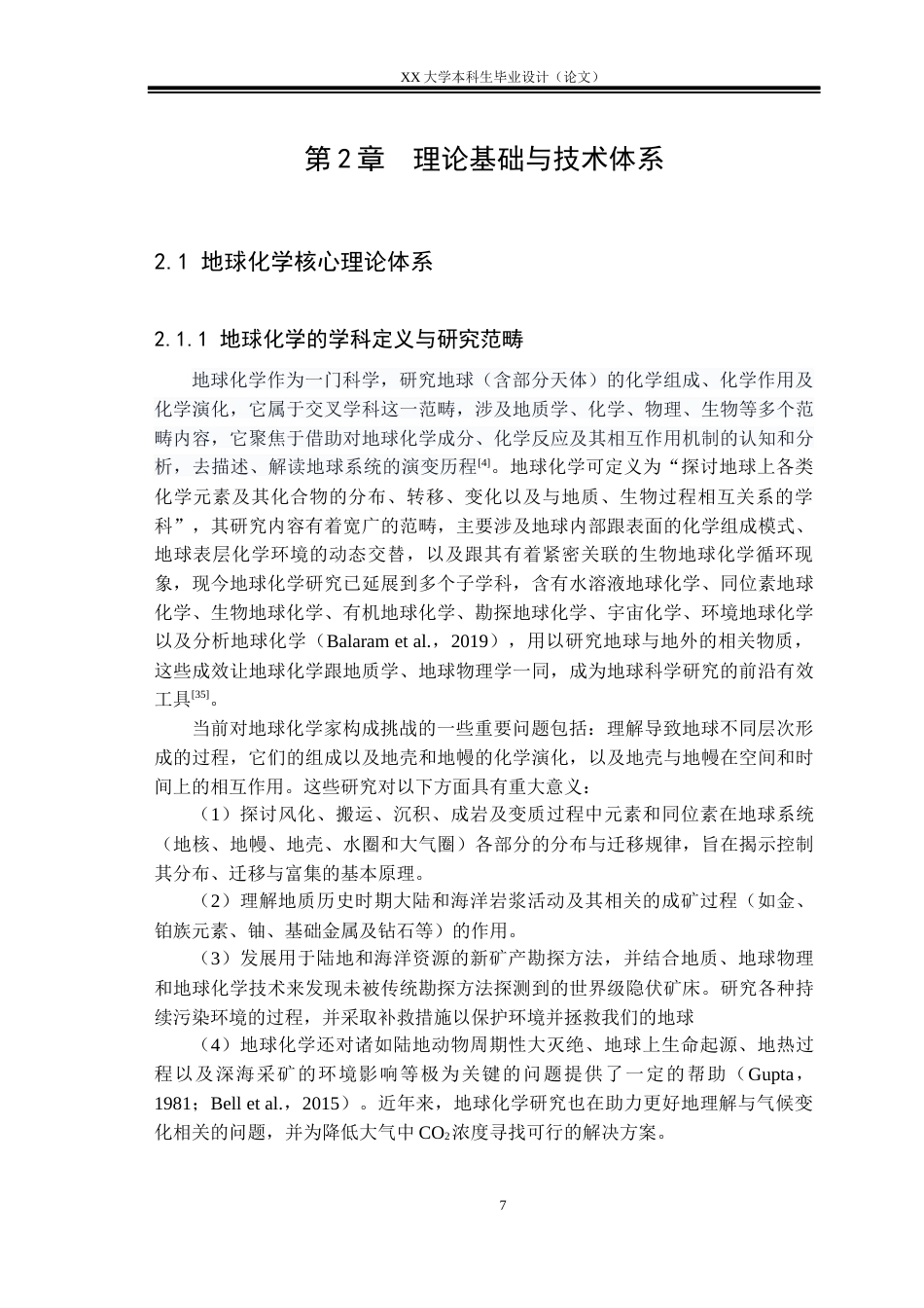 25年WH地球化学 人工智能在地球化学领域的应用进展综述7.24-AI7.45终稿-约28747字符.docx_第10页