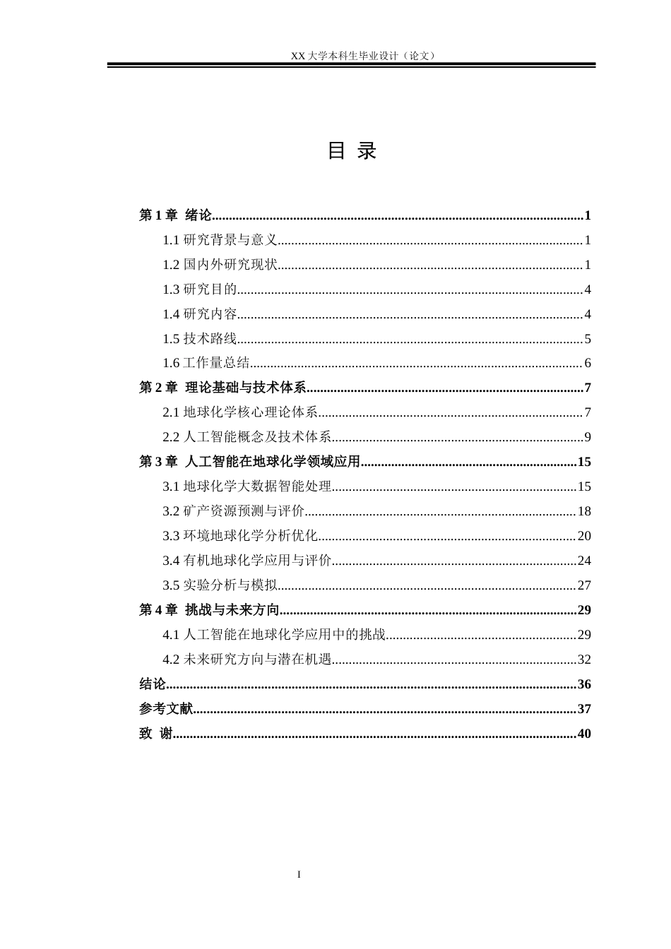 25年WH地球化学 人工智能在地球化学领域的应用进展综述7.24-AI7.45终稿-约28747字符.docx_第3页