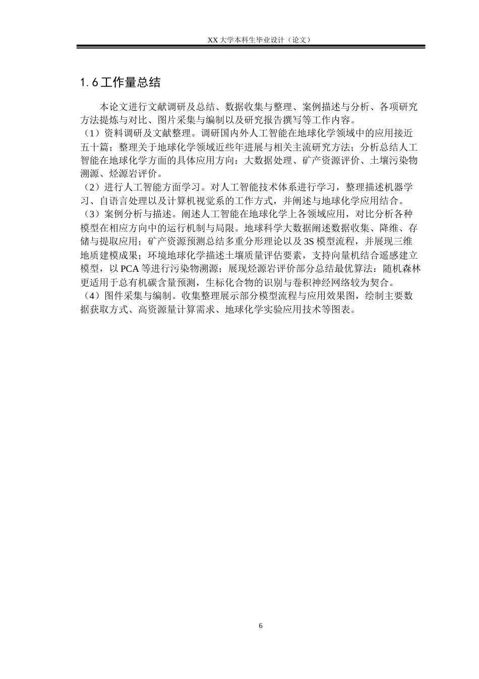 25年WH地球化学 人工智能在地球化学领域的应用进展综述7.24-AI7.45终稿-约28747字符.docx_第9页