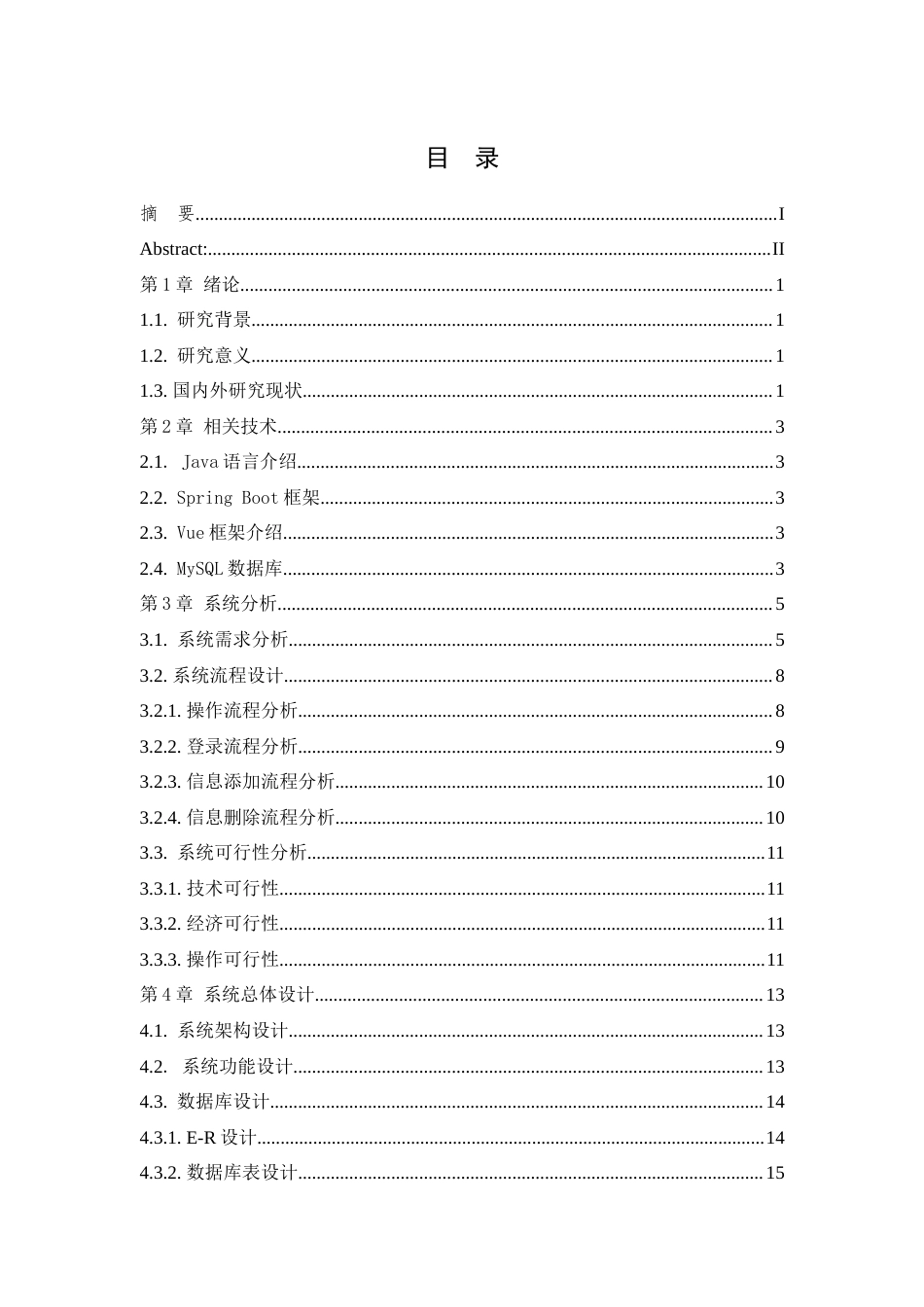 25年WH信息管理与信息系统 商贸学院学生社会实践管理APP开发22.13-AI15.69最终稿-约17187字符.docx_第1页
