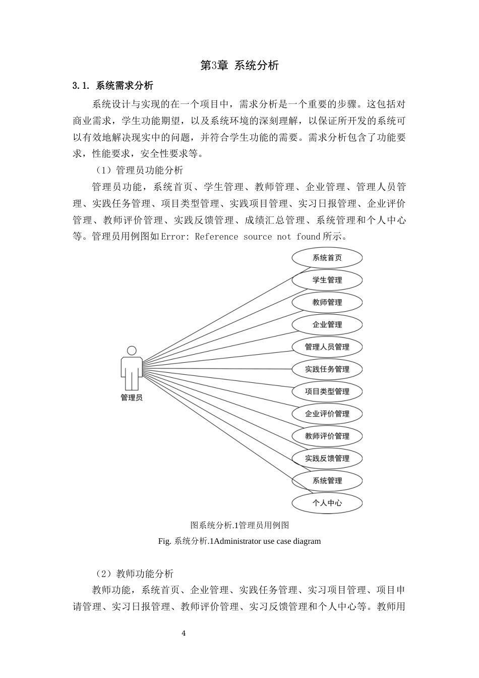 25年WH信息管理与信息系统 商贸学院学生社会实践管理APP开发22.13-AI15.69最终稿-约17187字符.docx_第10页