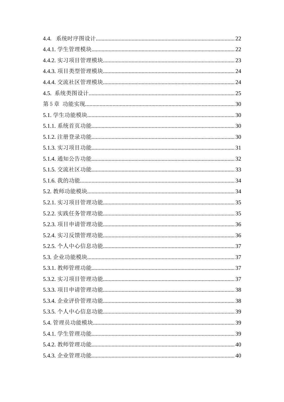 25年WH信息管理与信息系统 商贸学院学生社会实践管理APP开发22.13-AI15.69最终稿-约17187字符.docx_第2页