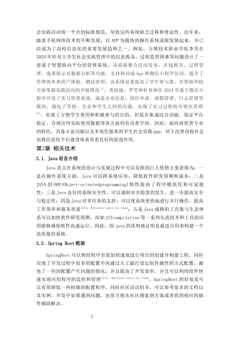 25年WH信息管理与信息系统 商贸学院学生社会实践管理APP开发22.13-AI15.69最终稿-约17187字符.docx_第8页