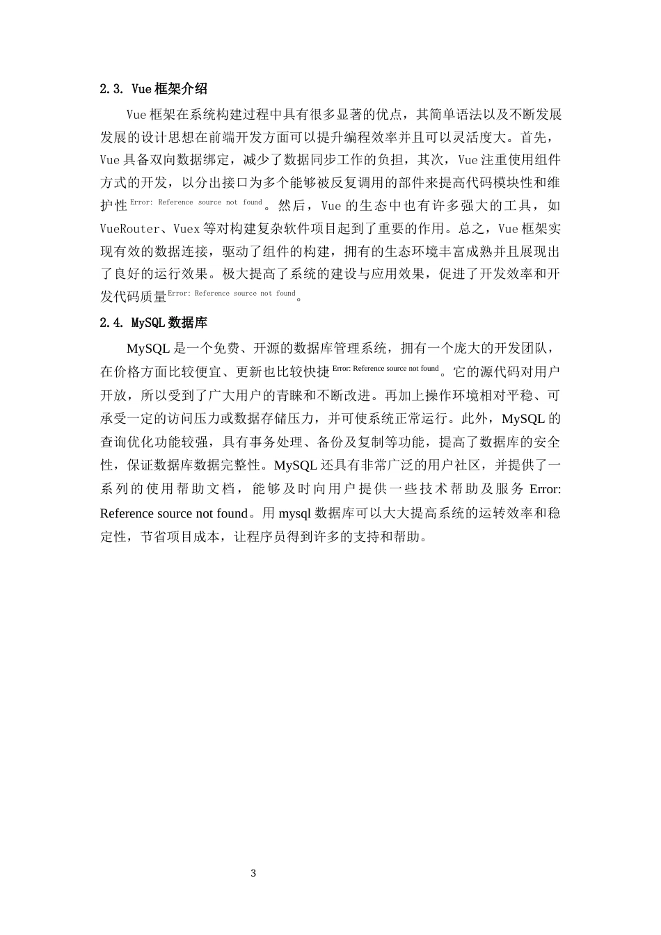 25年WH信息管理与信息系统 商贸学院学生社会实践管理APP开发22.13-AI15.69最终稿-约17187字符.docx_第9页