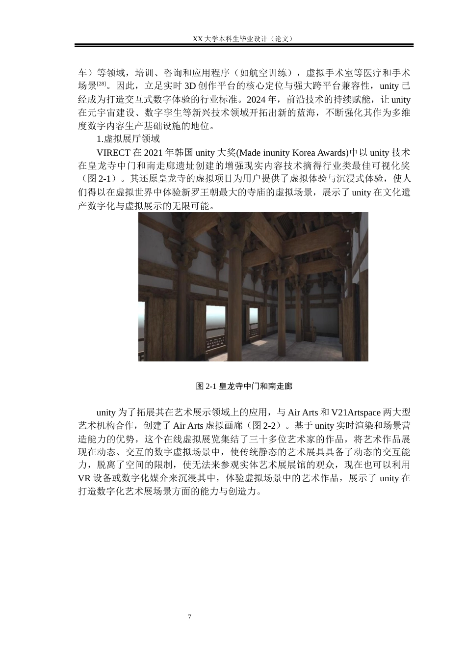 25年WH计算机科学与技术 基于unity3D岩石切片虚拟展厅的设计与实现6.17-AI25.33终稿-约25626字符.docx_第10页