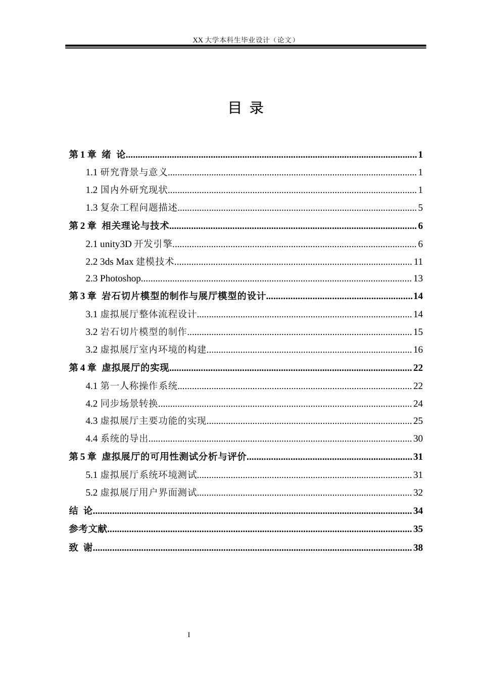 25年WH计算机科学与技术 基于unity3D岩石切片虚拟展厅的设计与实现6.17-AI25.33终稿-约25626字符.docx_第3页