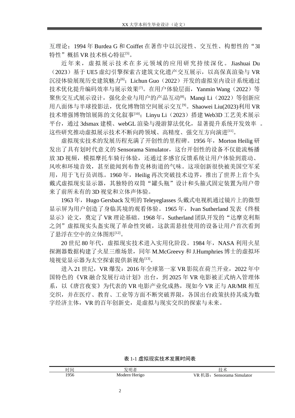 25年WH计算机科学与技术 基于unity3D岩石切片虚拟展厅的设计与实现6.17-AI25.33终稿-约25626字符.docx_第5页