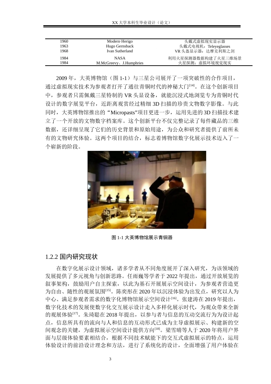 25年WH计算机科学与技术 基于unity3D岩石切片虚拟展厅的设计与实现6.17-AI25.33终稿-约25626字符.docx_第6页