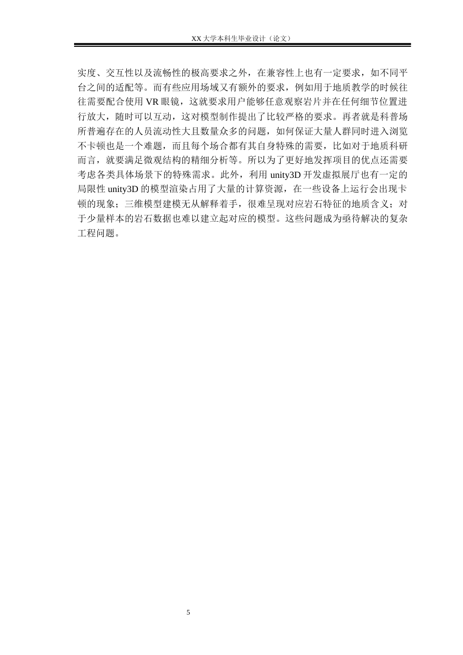 25年WH计算机科学与技术 基于unity3D岩石切片虚拟展厅的设计与实现6.17-AI25.33终稿-约25626字符.docx_第8页