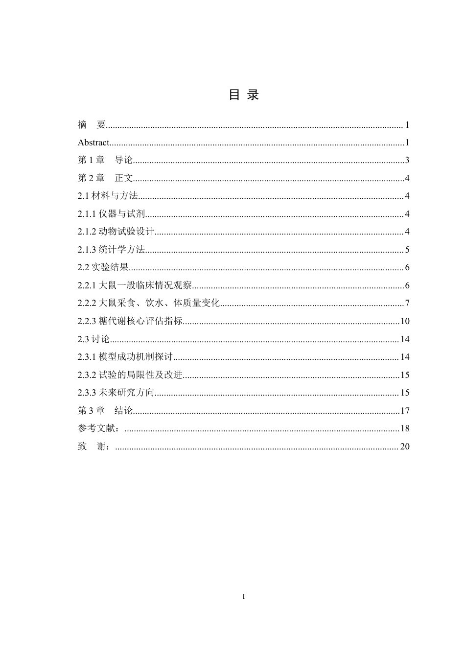 25年WH动物医学 高脂饮食联合STZ诱导的T2DM大鼠糖代谢指标检测16.02-AI14.94最终稿-约11747字符.docx_第1页