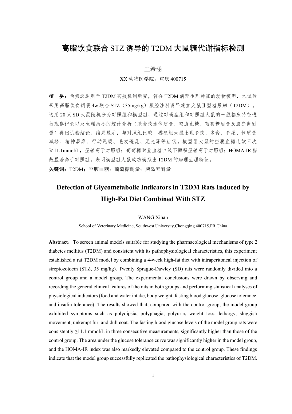 25年WH动物医学 高脂饮食联合STZ诱导的T2DM大鼠糖代谢指标检测16.02-AI14.94最终稿-约11747字符.docx_第2页