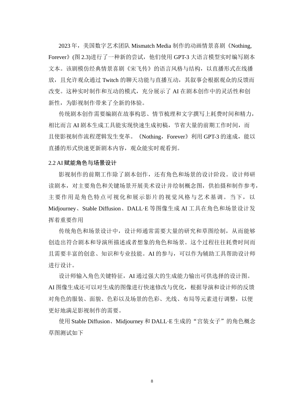 25年WH广播电视编导（辅修） AI赋能影视制作全流程：现状与未来23.07-AI18.9-约18922字符.doc_第10页