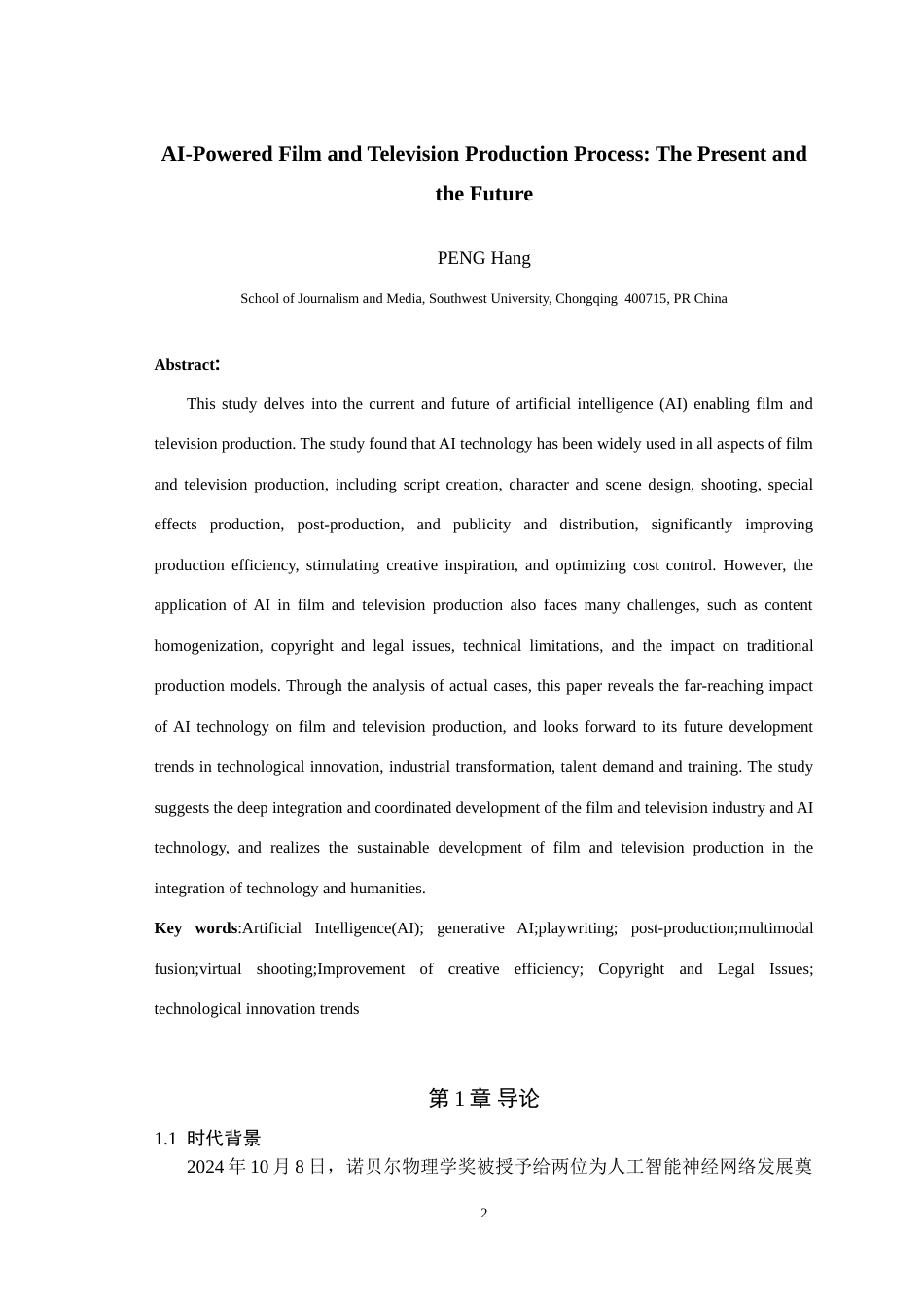 25年WH广播电视编导（辅修） AI赋能影视制作全流程：现状与未来23.07-AI18.9-约18922字符.doc_第4页