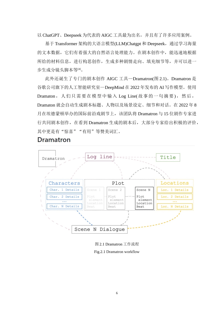 25年WH广播电视编导（辅修） AI赋能影视制作全流程：现状与未来23.07-AI18.9-约18922字符.doc_第8页