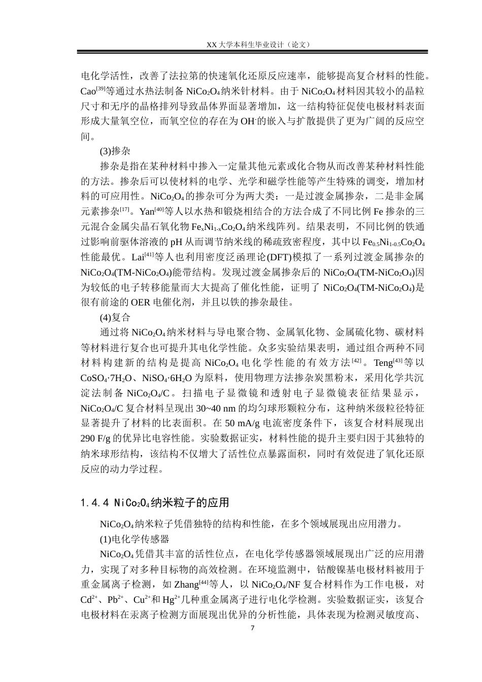 25年WH化学 富氧空位NiCo2O4纳米粒子的制备及其用于水中Pb2的检测21.34-AI终稿-约26682字符.docx_第10页