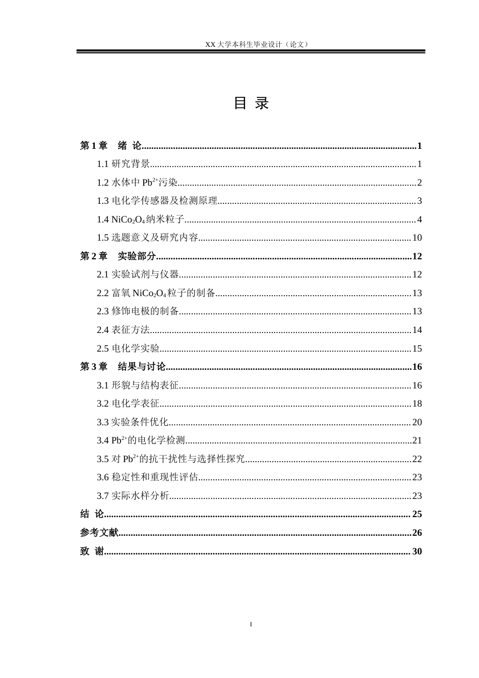 25年WH化学 富氧空位NiCo2O4纳米粒子的制备及其用于水中Pb2的检测21.34-AI终稿-约26682字符.docx_第3页
