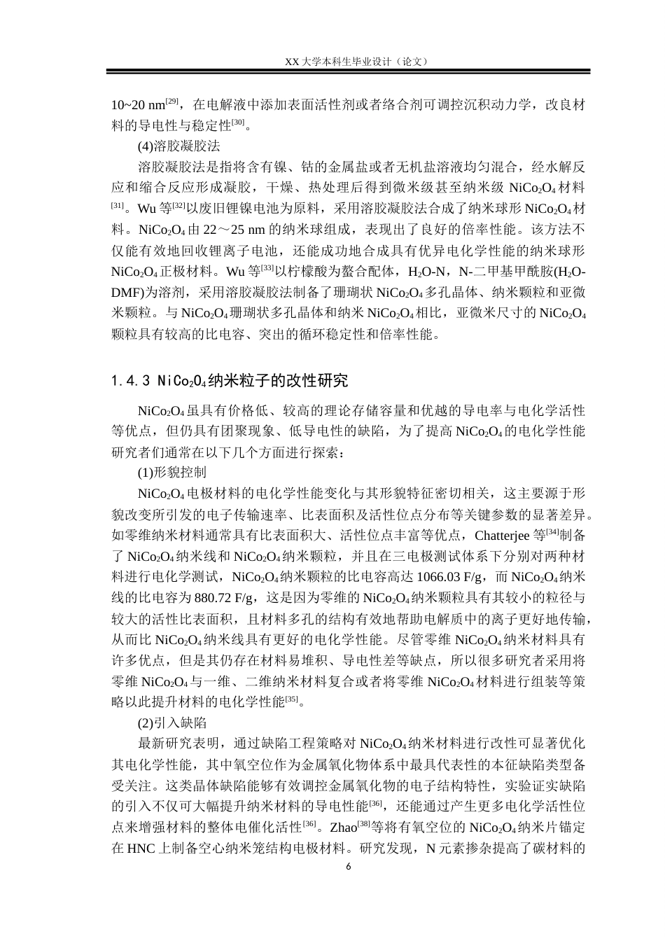 25年WH化学 富氧空位NiCo2O4纳米粒子的制备及其用于水中Pb2的检测21.34-AI终稿-约26682字符.docx_第9页