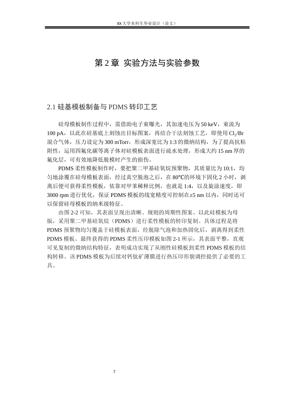 25年WH光电信息科学与工程 基于不同周期模板压印全无机钙钛矿的形貌的研究19.9-AI21.97终稿-约16721字符.docx_第10页