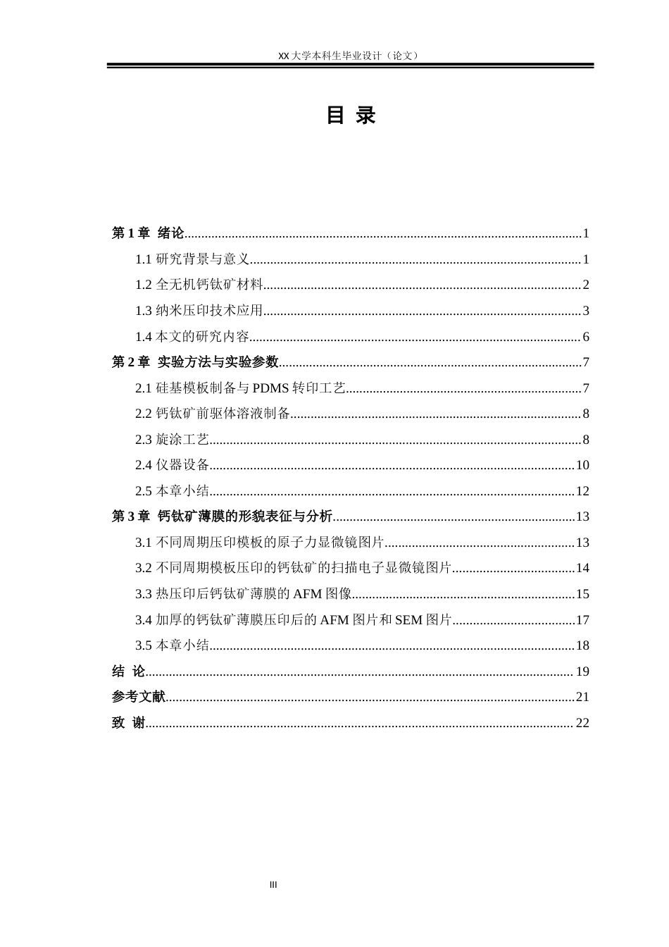 25年WH光电信息科学与工程 基于不同周期模板压印全无机钙钛矿的形貌的研究19.9-AI21.97终稿-约16721字符.docx_第3页