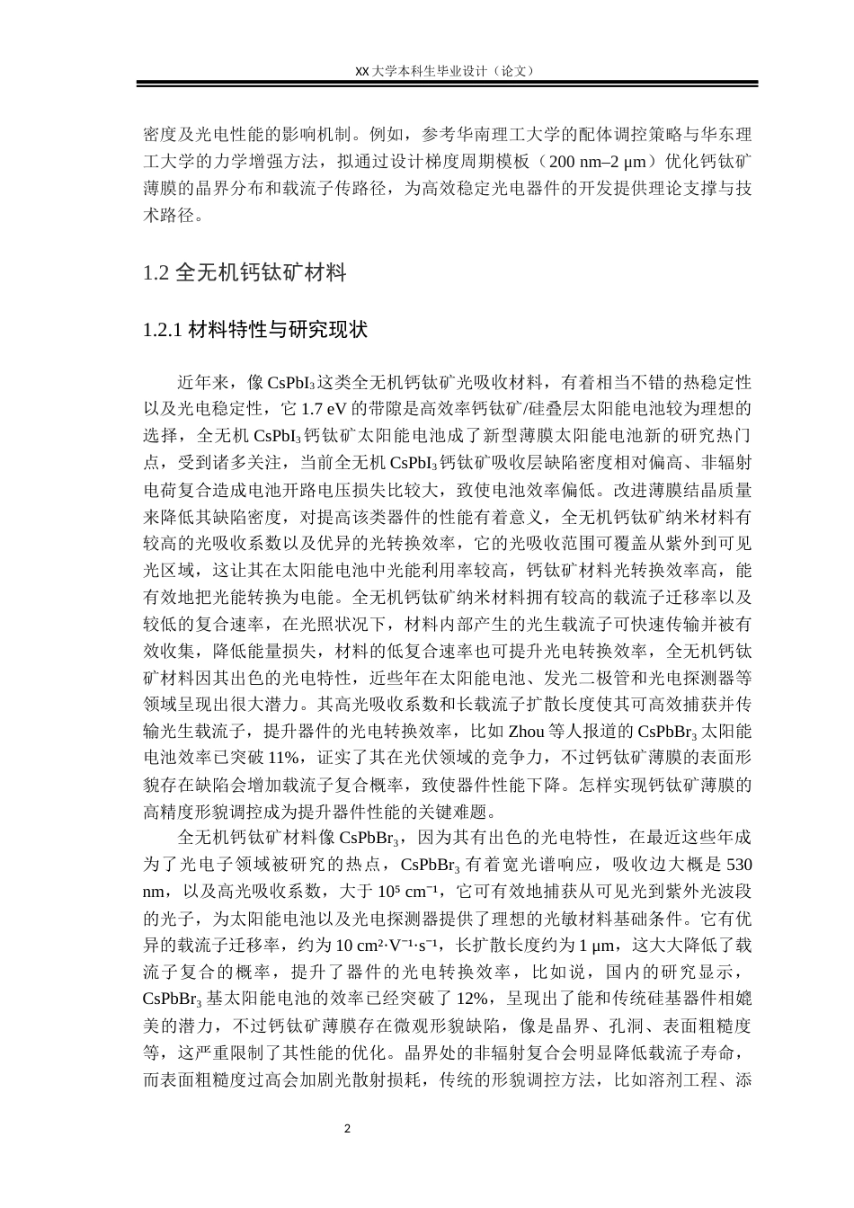 25年WH光电信息科学与工程 基于不同周期模板压印全无机钙钛矿的形貌的研究19.9-AI21.97终稿-约16721字符.docx_第5页