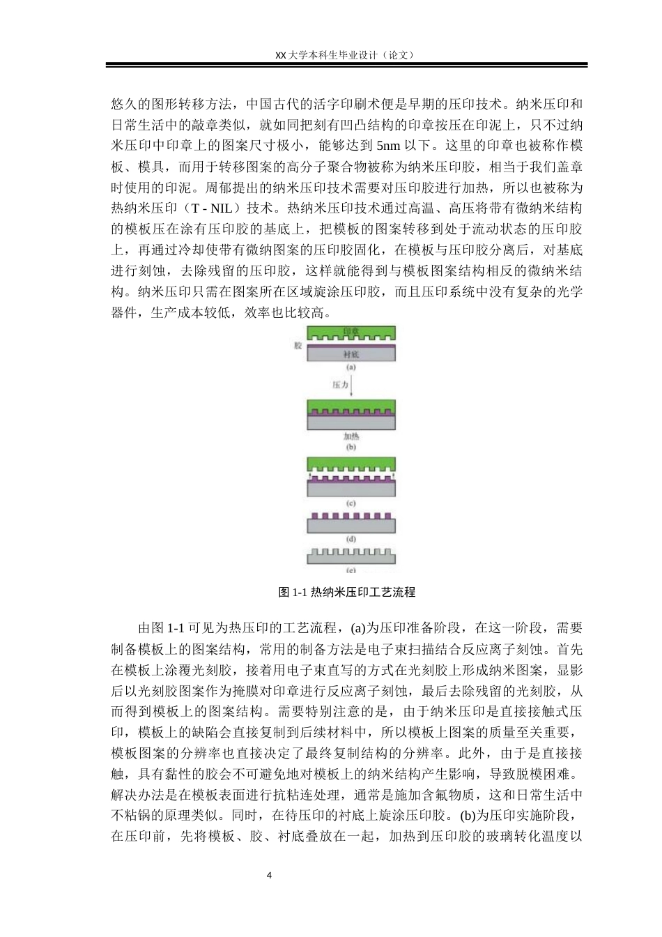 25年WH光电信息科学与工程 基于不同周期模板压印全无机钙钛矿的形貌的研究19.9-AI21.97终稿-约16721字符.docx_第7页
