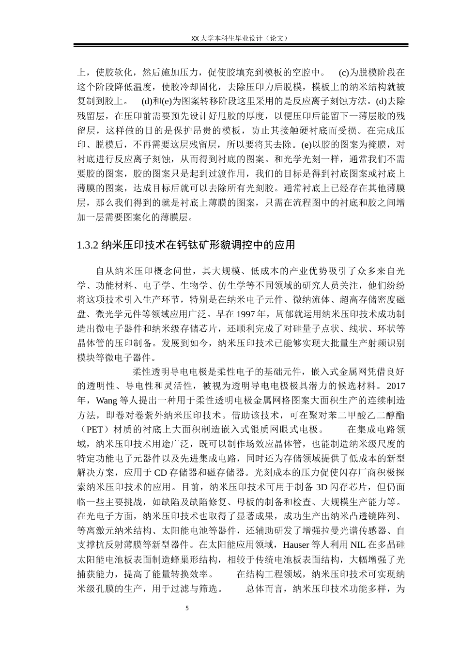 25年WH光电信息科学与工程 基于不同周期模板压印全无机钙钛矿的形貌的研究19.9-AI21.97终稿-约16721字符.docx_第8页