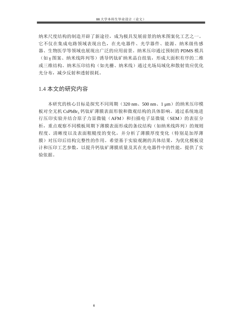 25年WH光电信息科学与工程 基于不同周期模板压印全无机钙钛矿的形貌的研究19.9-AI21.97终稿-约16721字符.docx_第9页